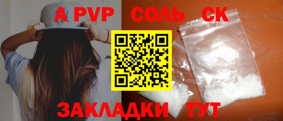 APVP мука  A PVP  Alpha-PVP кристаллы  А ПВП СК КРИС  Янаул  Вход с VPN 