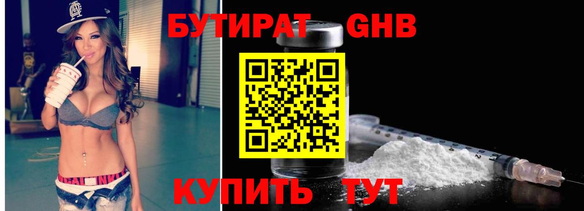 Бутират BDO  Вход с VPN  Янаул 