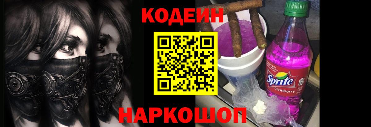 Codein Purple Drank Янаул