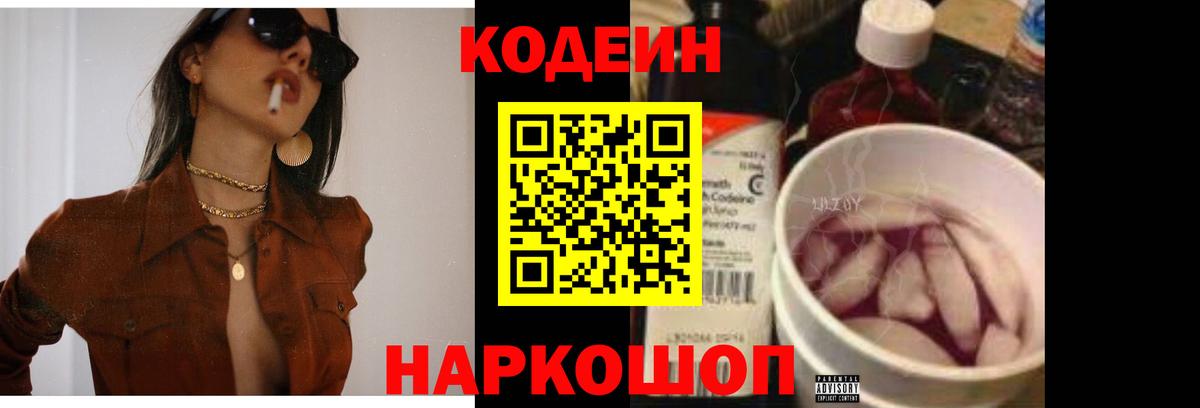 Янаул  Codein напиток Lean (лин)  Вход с VPN  Кодеин Purple Drank 