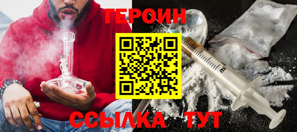 ГЕРОИН афганец Янаул