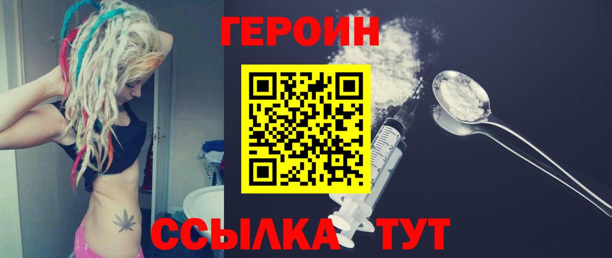 Героин Heroin  Вход с VPN  Янаул 