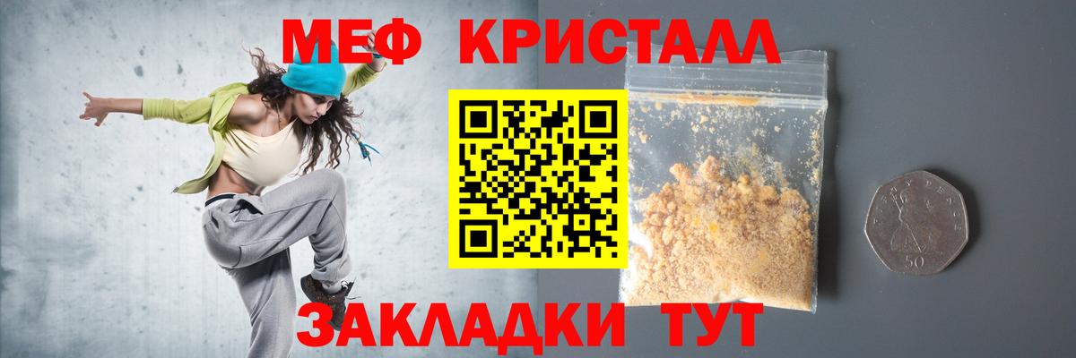 Меф мяу мяу кристаллы Янаул