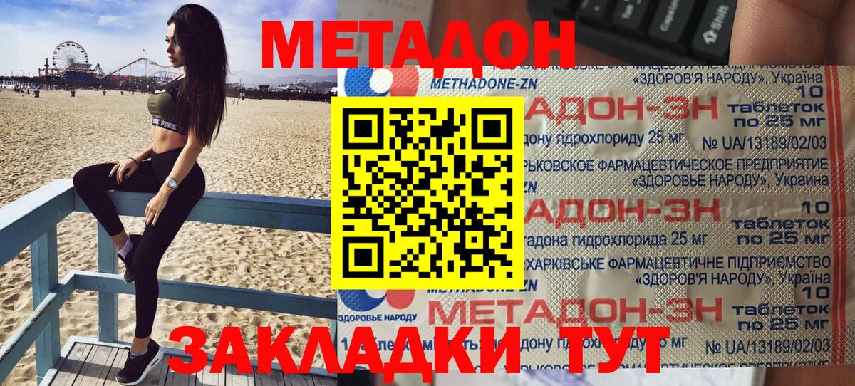 Метадон кристалл Янаул
